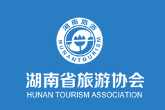 湖南省旅游協(xié)會--善微科技【網(wǎng)站建設案例】